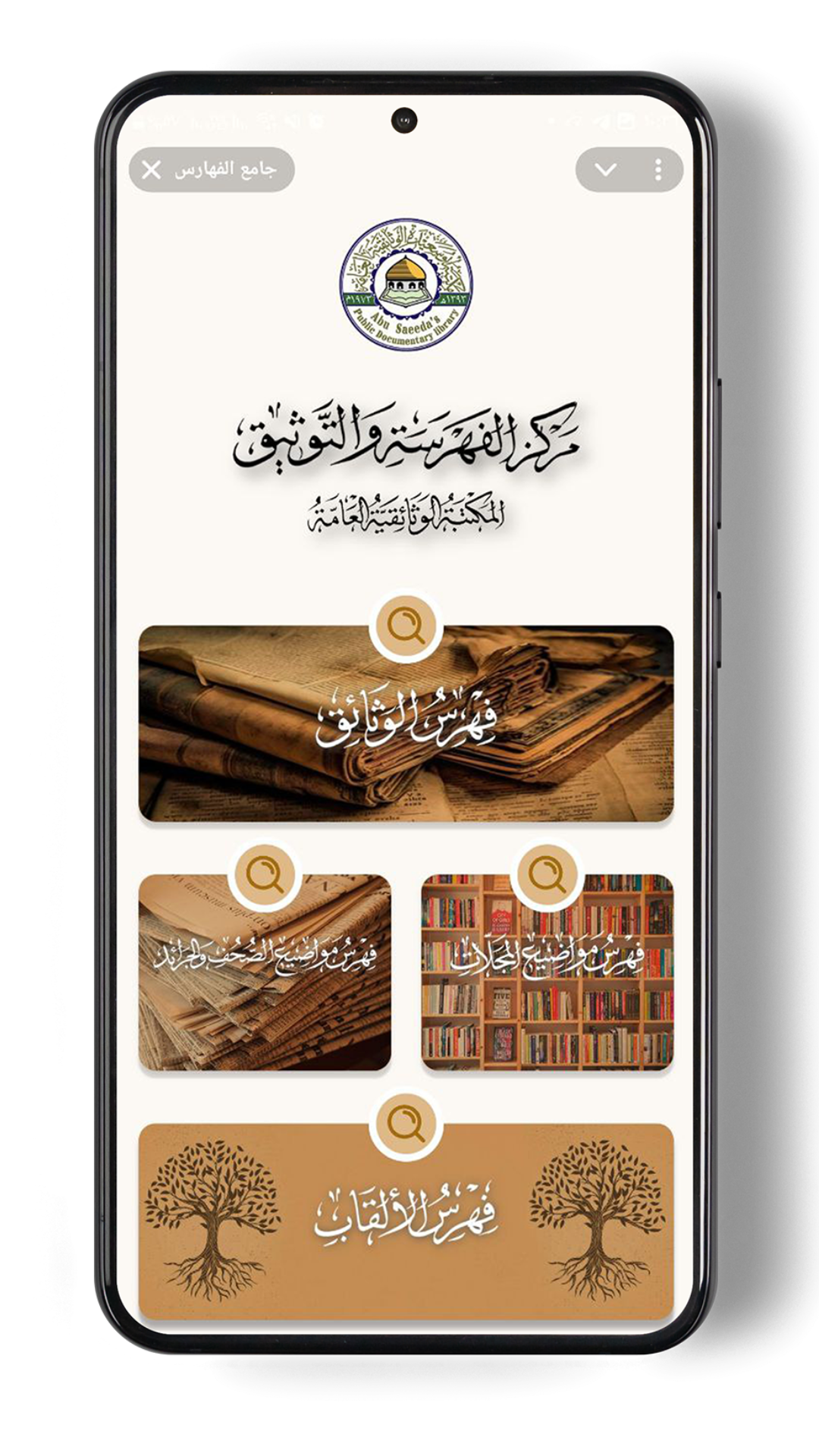 Jamiu2019 al-Faharis